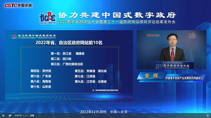 新华网：四川省人民政府网站在第二十一届政府网站绩效评估中排名第二