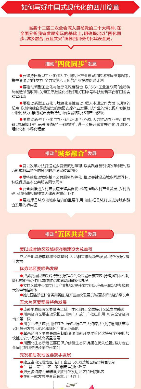 省委举行的读书班上 学员结合工作实际 热议如何推动 四化同步 发展更好发挥新型工业化的主引擎作用 四川省人民政府网站