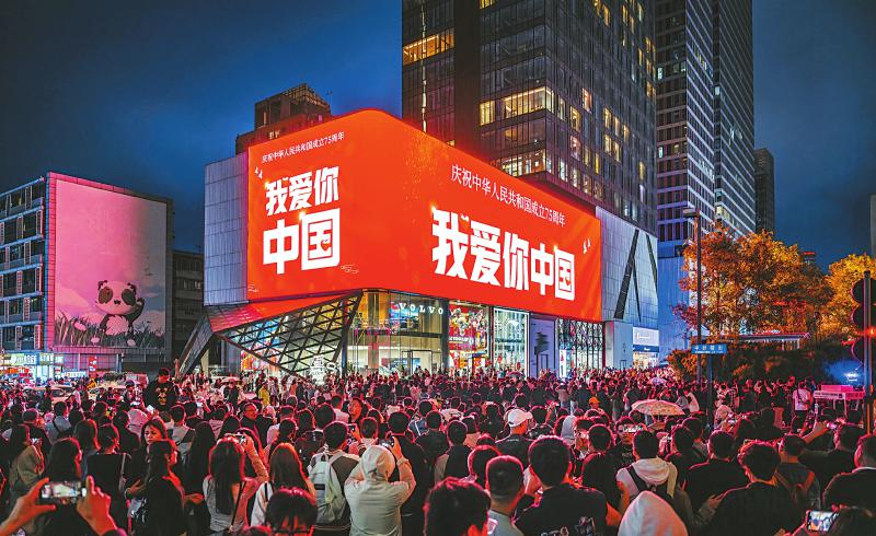 假日经济展现澎湃活力 国庆假期5531.8万人次游四川「相关图片」