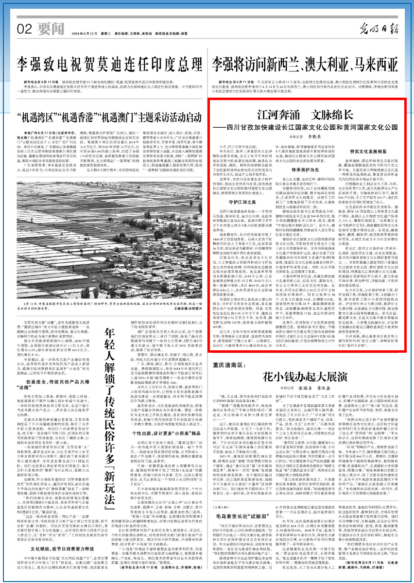 央媒看四川丨江河奔涌 文脉绵长——四川甘孜加快建设长江国家文化公园和黄河国家文化公园「相关图片」