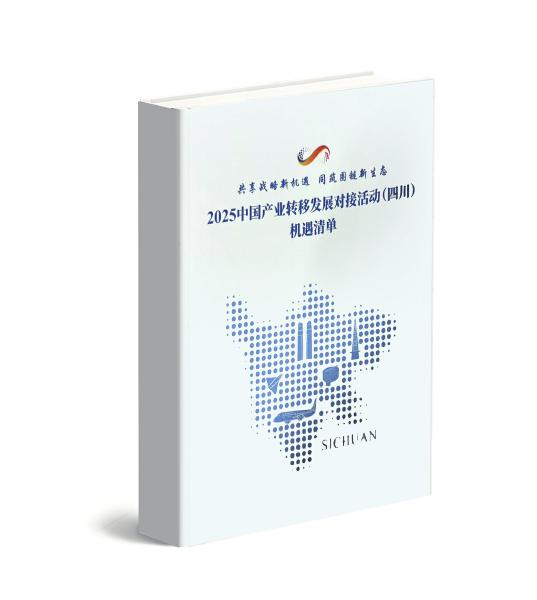 四川承接产业转移 这场“国字号”活动释放了哪些信号「相关图片」