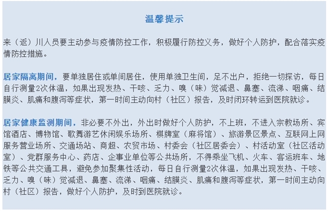 哪些岗位返岗时需核酸检测、测几次？四川疾控解读「相关图片」