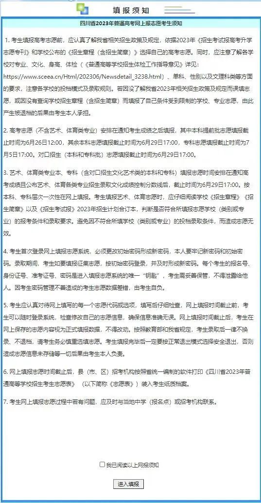 四川省2023年志愿填报系统操作流程图文解析「相关图片」