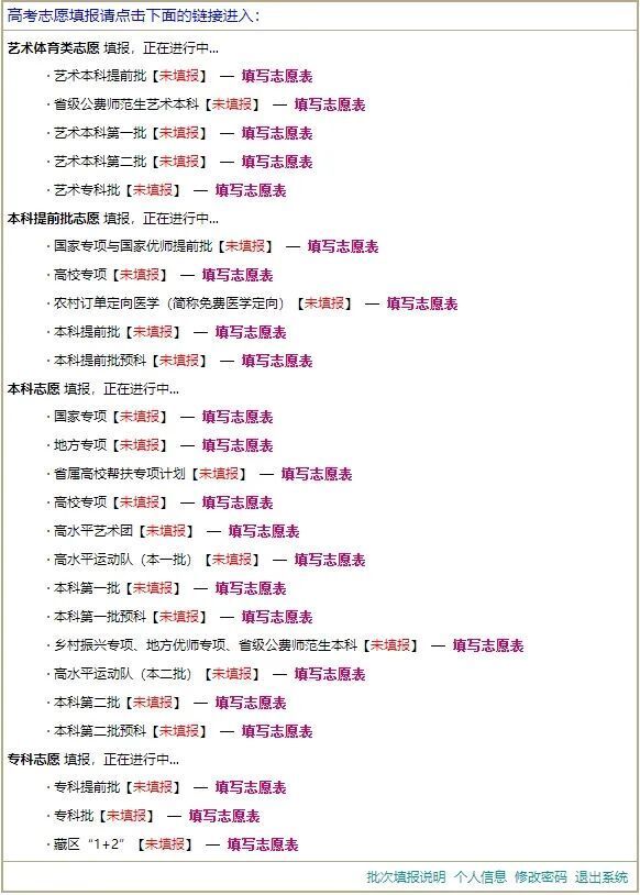 四川省2023年志愿填报系统操作流程图文解析「相关图片」