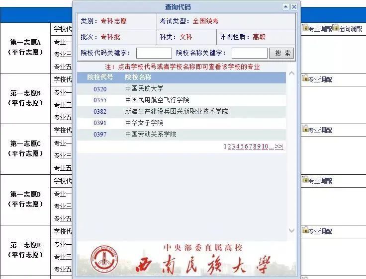 四川省2023年志愿填报系统操作流程图文解析「相关图片」