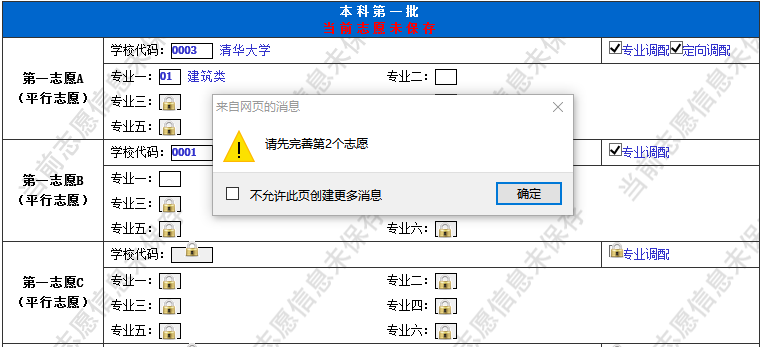 四川省2023年志愿填报系统操作流程图文解析「相关图片」