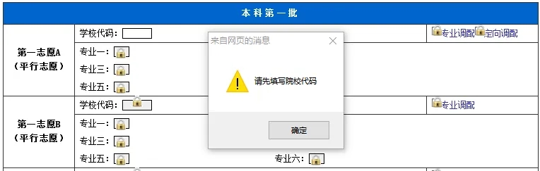 四川省2023年志愿填报系统操作流程图文解析「相关图片」