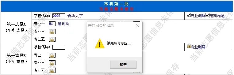 四川省2023年志愿填报系统操作流程图文解析「相关图片」