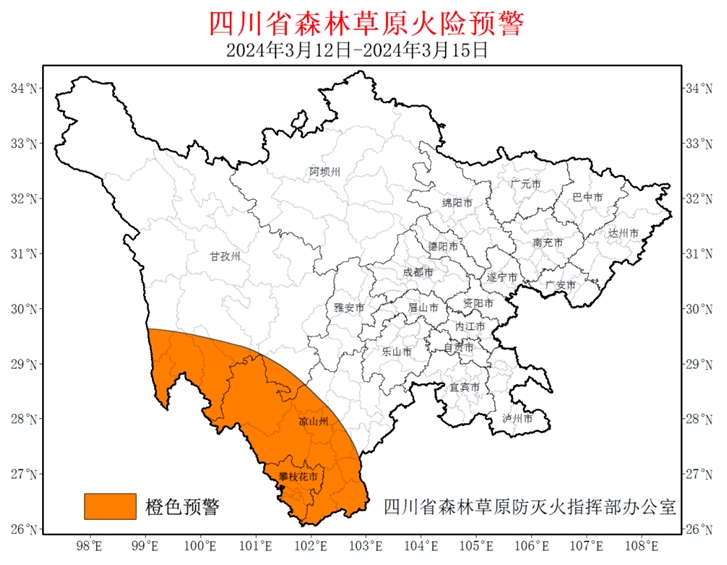 四川发布高森林草原火险橙色预警，这些地方注意了「相关图片」