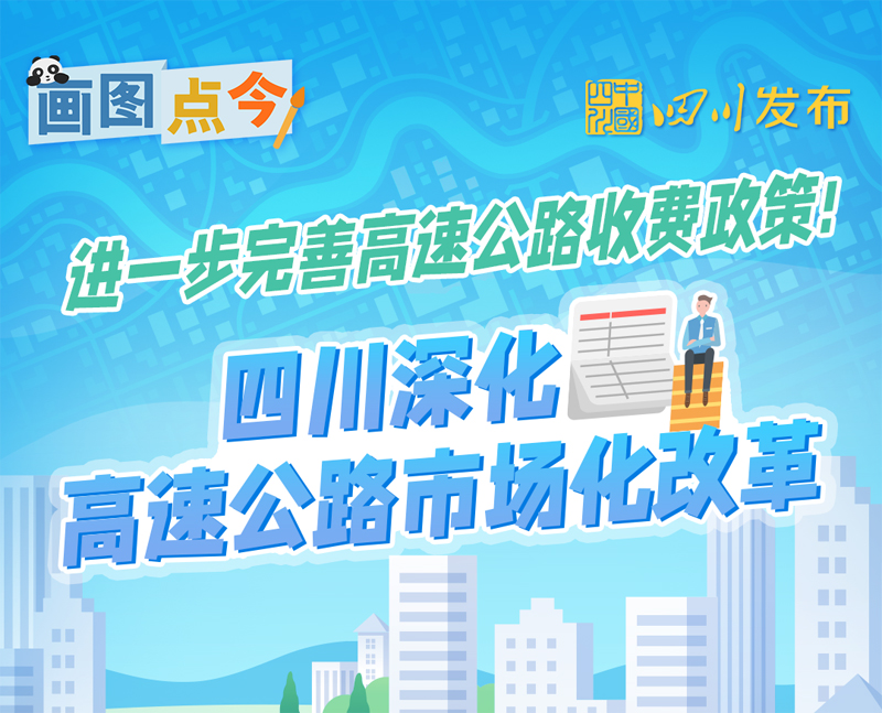 政策回顾：四川省人民政府2022年7月出台重要政策「相关图片」