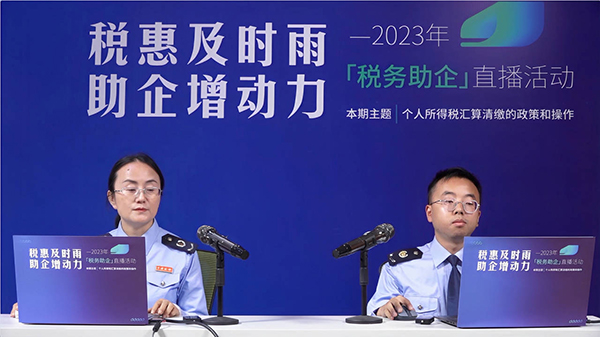 2023年税务助企直播活动正式启动