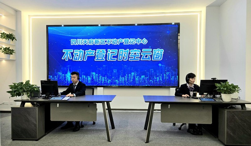 四川天府新区不动产登记+公证见证 全流程线上办「相关图片」