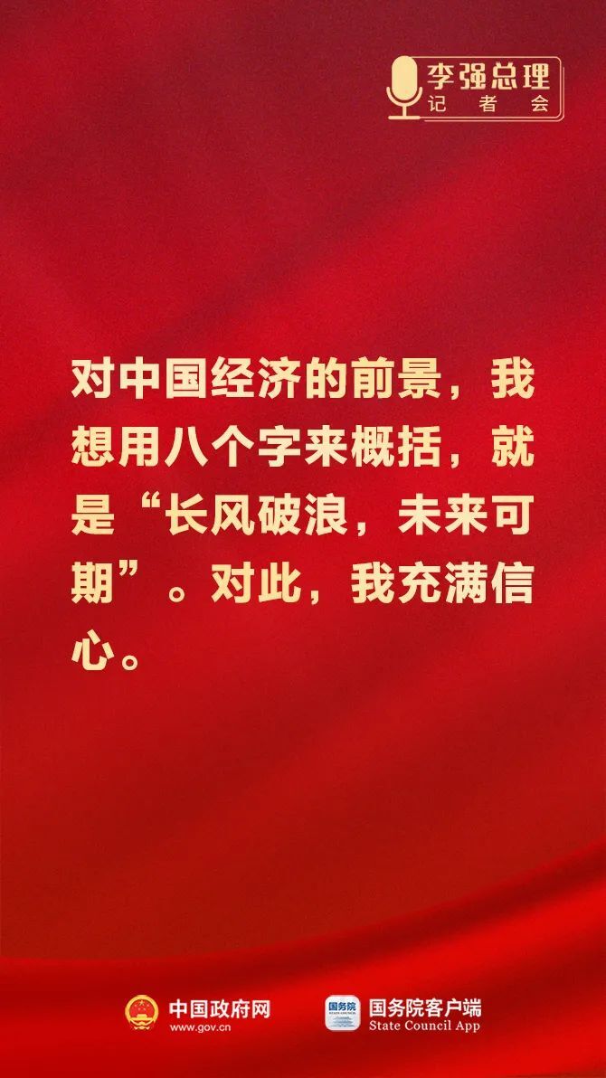 总理记者会这些话，重磅！「相关图片」