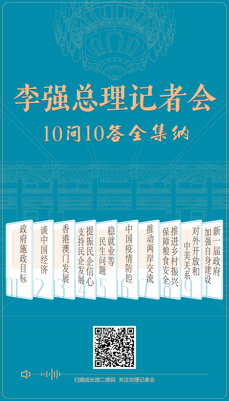 李强总理记者会 10问10答全集纳「相关图片」