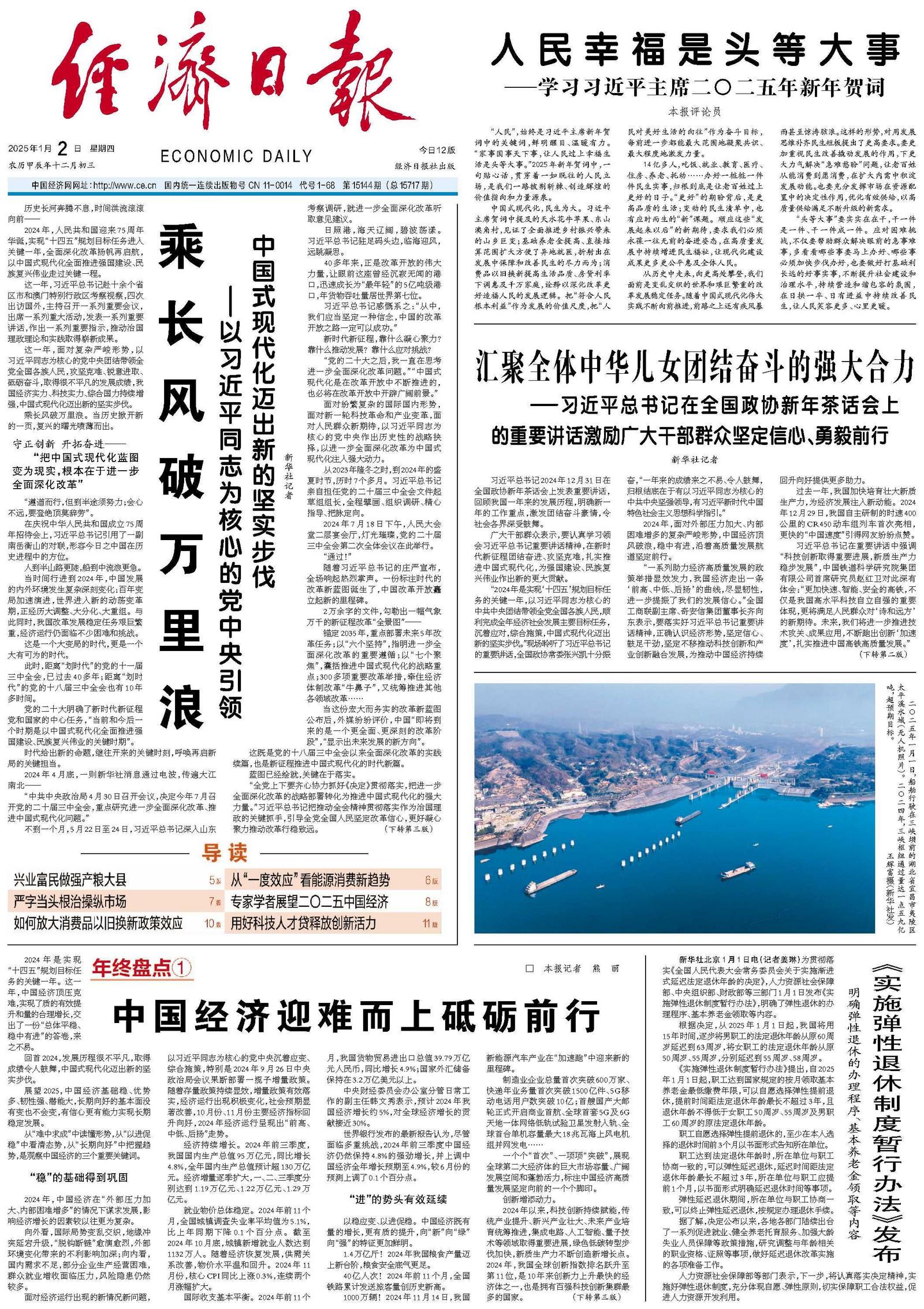 中國經(jīng)濟(jì)迎難而上砥礪前行「相關(guān)圖片」