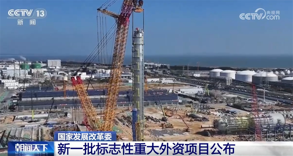 新一批標(biāo)志性重大外資項(xiàng)目在華落地 2025年穩(wěn)外資政策將持續(xù)發(fā)力「相關(guān)圖片」