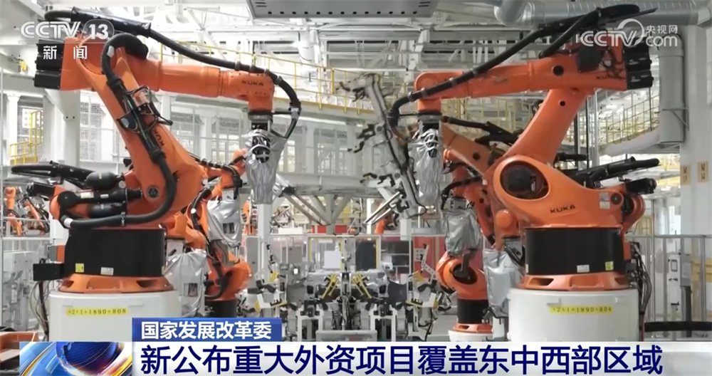 新一批標(biāo)志性重大外資項(xiàng)目在華落地 2025年穩(wěn)外資政策將持續(xù)發(fā)力「相關(guān)圖片」