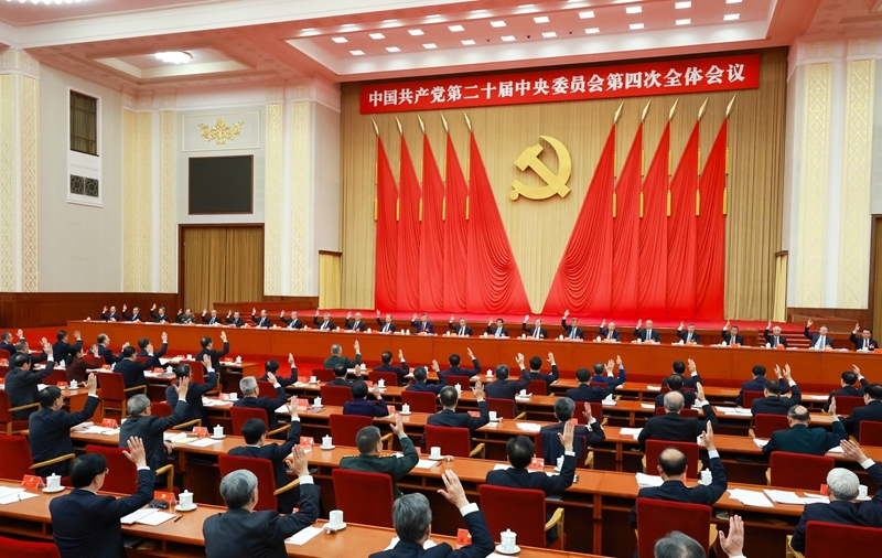 中国共产党第二十届中央委员会第四次全体会议在京举行「相关图片」