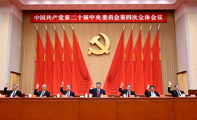 中国共产党第二十届中央委员会第四次全体会议在京举行「相关图片」