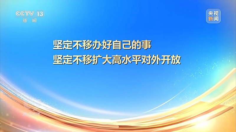 以高质量发展的确定性应对外部环境急剧变化的不确定性「相关图片」