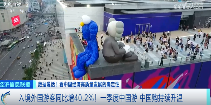 暴涨96%！一季度“中国游 中国购”持续升温「相关图片」