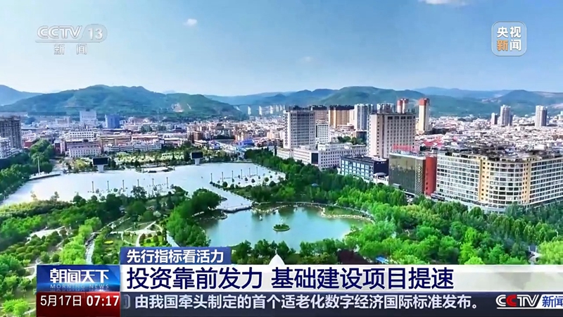 有穩(wěn)也有速 一系列先行指標(biāo)看我國經(jīng)濟(jì)發(fā)展強(qiáng)大活力「相關(guān)圖片」
