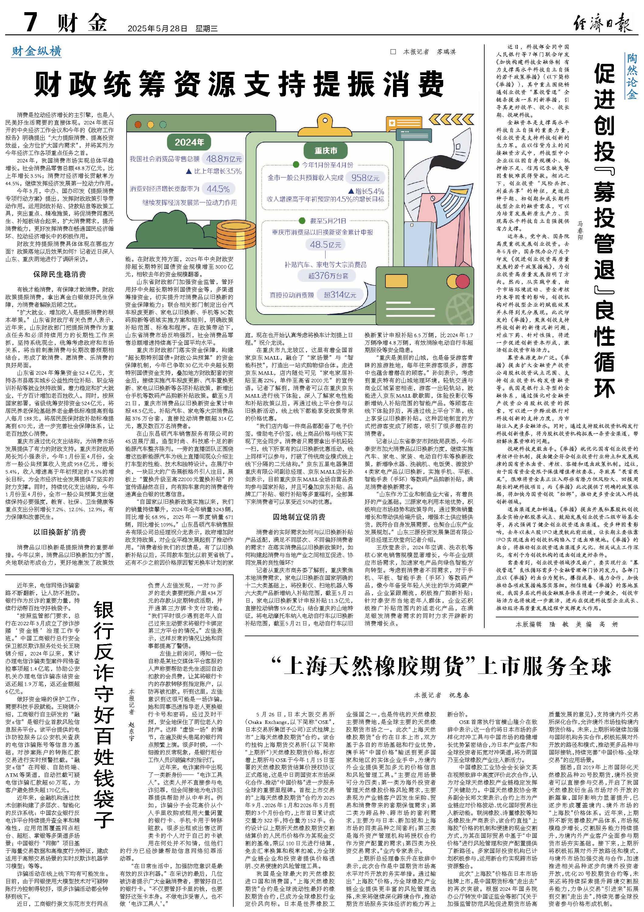 财政统筹资源支持提振消费「相关图片」