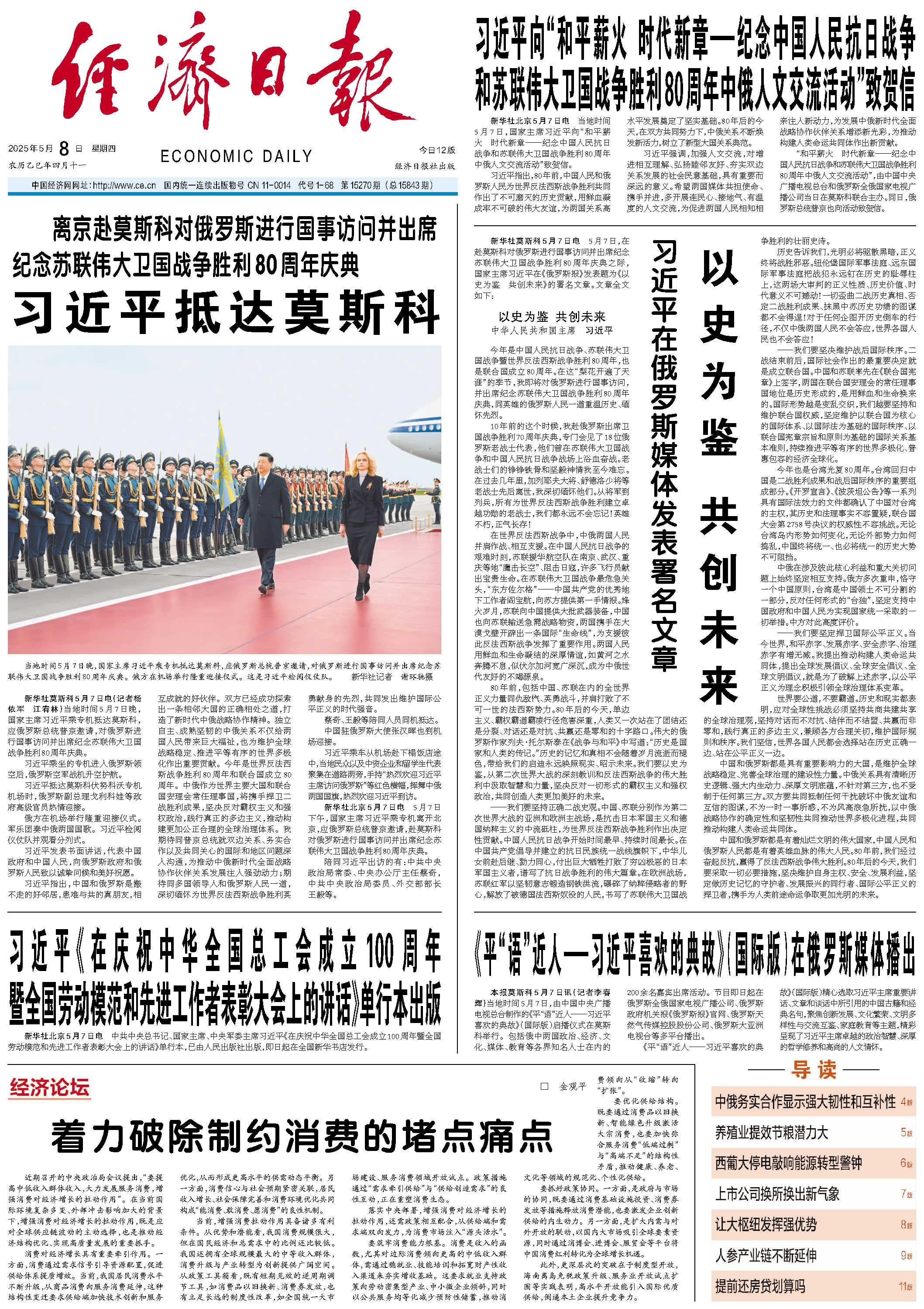 着力破除制约消费的堵点痛点「相关图片」