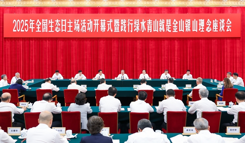 李强出席2025年全国生态日主场活动开幕式暨践行绿水青山就是金山银山理念座谈会「相关图片」
