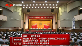 省委十一届五次全会暨全省“不忘初心、牢记使命”主题教育工作会议举行
