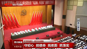 守初心 担使命 找差距 抓落实