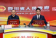 四川省政府网站