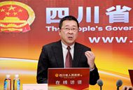 四川省政府网站