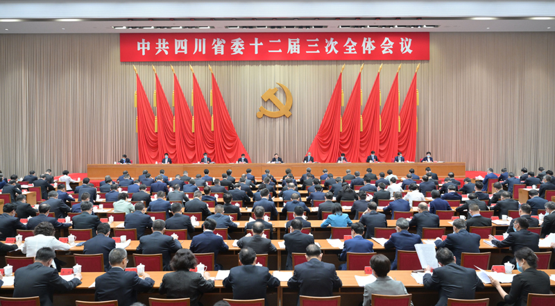 中国共产党四川省第十二届委员会第三次全体会议公报「相关图片」