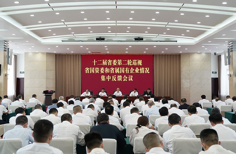 十二届省委第二轮巡视省国资委和省属国有企业情况集中反馈会议举行黄强出席并讲话「相关图片」