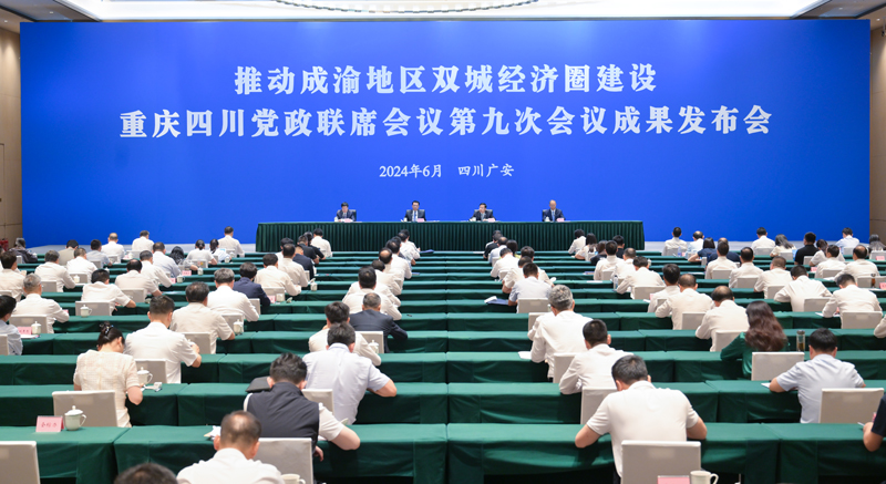 推動(dòng)成渝地區(qū)雙城經(jīng)濟(jì)圈建設(shè)重慶四川黨政聯(lián)席會(huì)議第九次會(huì)議舉行成果發(fā)布會(huì)
袁家軍通報(bào)重慶市下一步打算 王曉暉通報(bào)主要成果及四川省下一步打算
胡衡華黃強(qiáng)分別通報(bào)有關(guān)情況 施小琳出席「相關(guān)圖片」