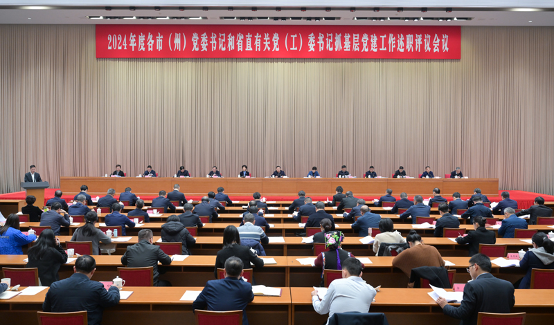 王曉暉主持召開(kāi)2024年度各市（州）黨委書(shū)記和省直有關(guān)黨（工）委書(shū)記
抓基層黨建工作述職評(píng)議會(huì)議強(qiáng)調(diào)
推進(jìn)全面從嚴(yán)治黨向基層延伸 以高質(zhì)量黨建引領(lǐng)推動(dòng)我省高質(zhì)量發(fā)展
施小琳田向利于立軍出席「相關(guān)圖片」