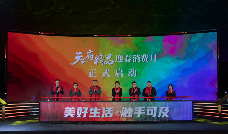 “天府精品”迎春消費月活動啟動 施小琳出席「相關(guān)圖片」