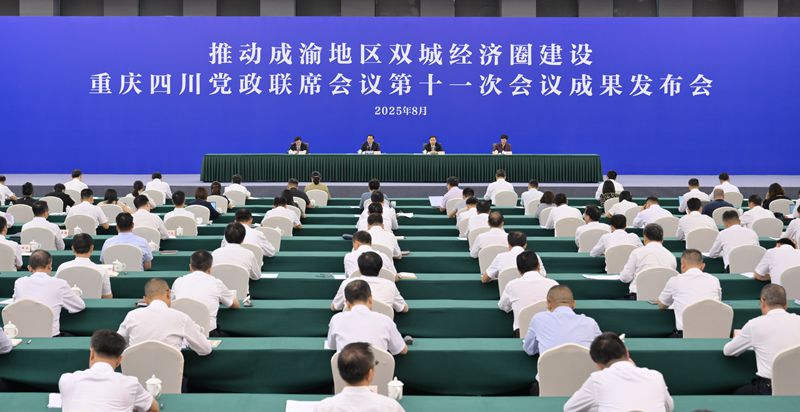 推動成渝地區(qū)雙城經(jīng)濟圈建設(shè)重慶四川黨政聯(lián)席會議第十一次會議召開
站在新的歷史起點攜手推動雙城經(jīng)濟圈建設(shè)
盡快成為帶動西部高質(zhì)量發(fā)展的重要增長極和新的動力源
袁家軍通報主要成果及重慶市下一步打算 王曉暉通報四川省下一步打算
胡衡華施小琳分別通報有關(guān)情況「相關(guān)圖片」