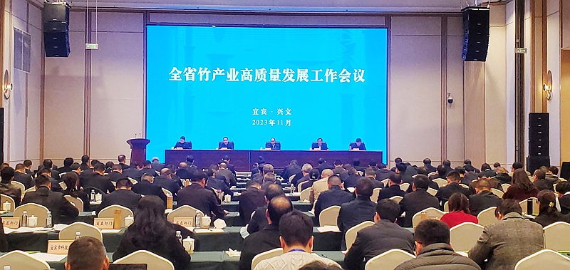胡云出席全省竹产业高质量发展工作会议「相关图片」
