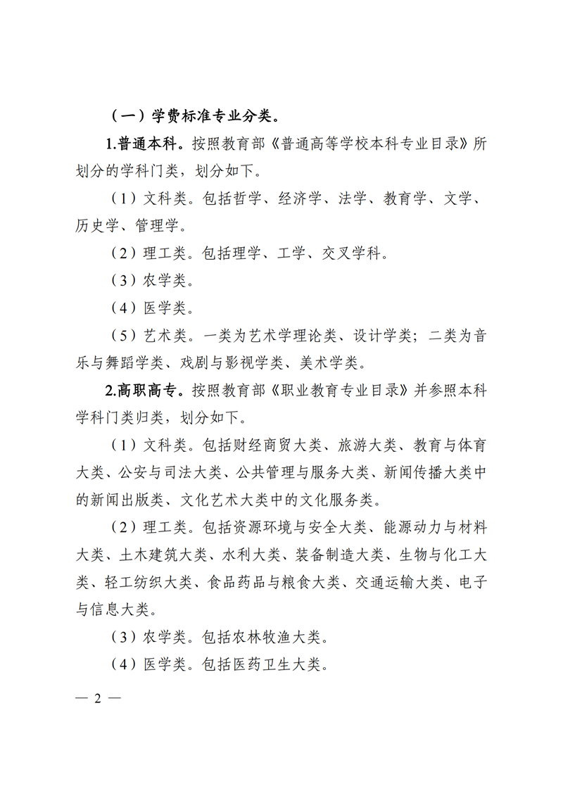 四川省发展和改革委员会等部门关于调整我省公办高等学校学费标准的通知「相关图片」