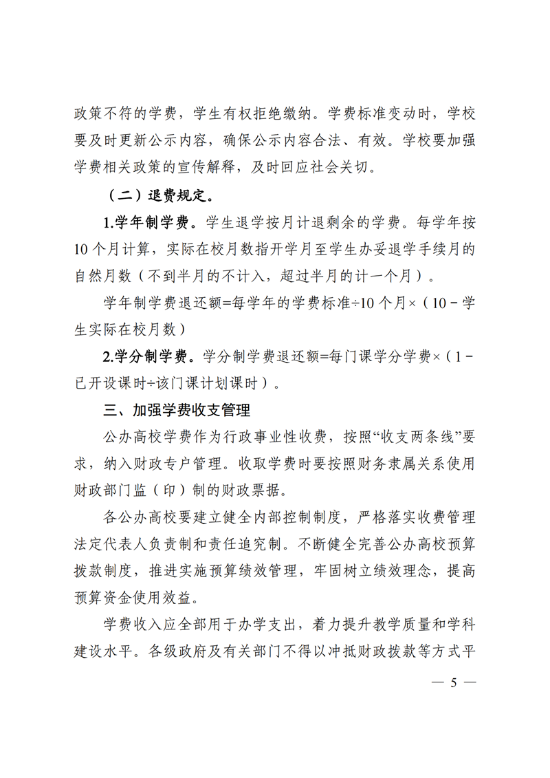 四川省发展和改革委员会等部门关于调整我省公办高等学校学费标准的通知「相关图片」