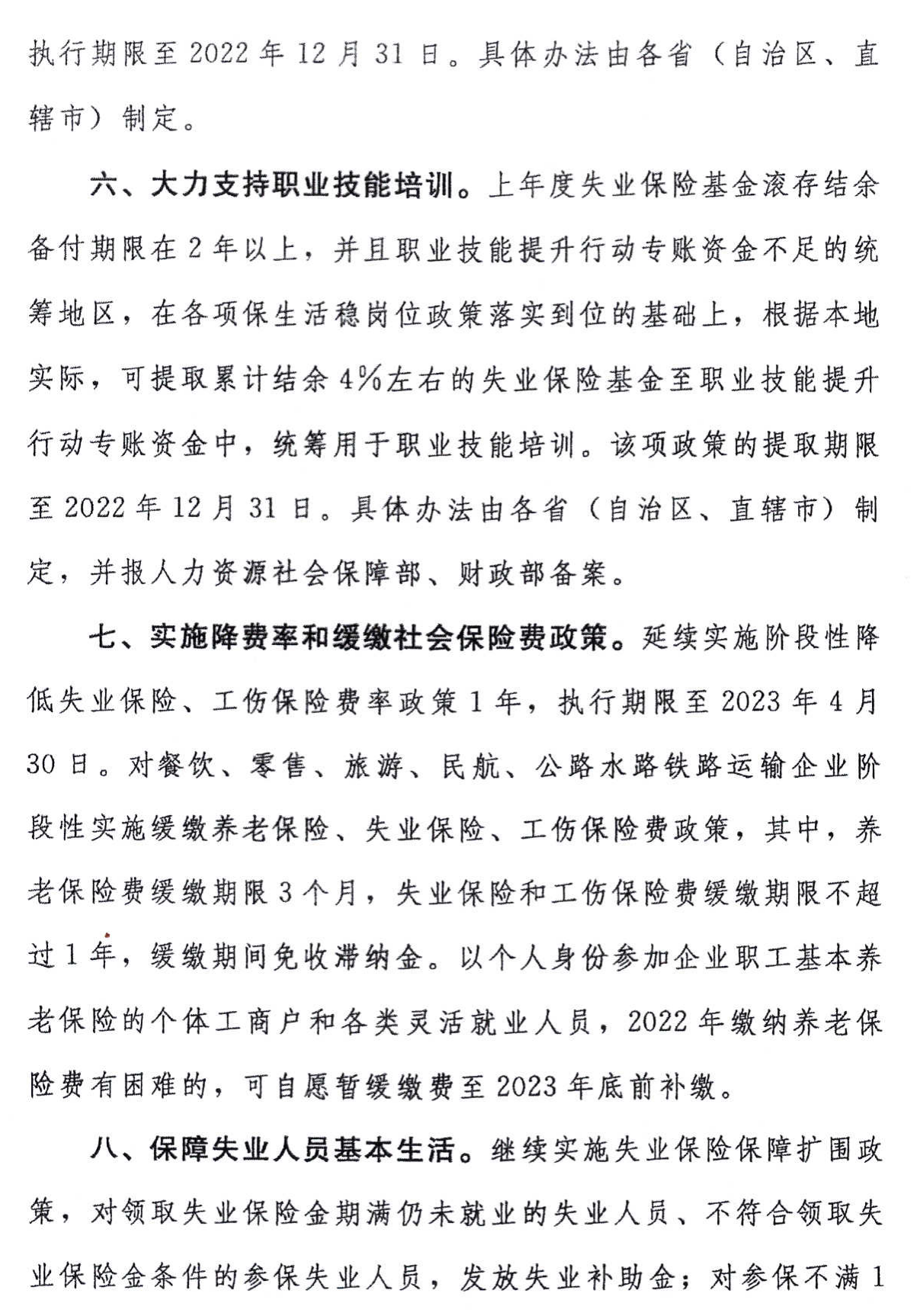 关于转发《人力资源社会保障部 财政部 国家税务总局关于做好失业保险稳岗位提技能防失业工作的通知》的通知「相关图片」