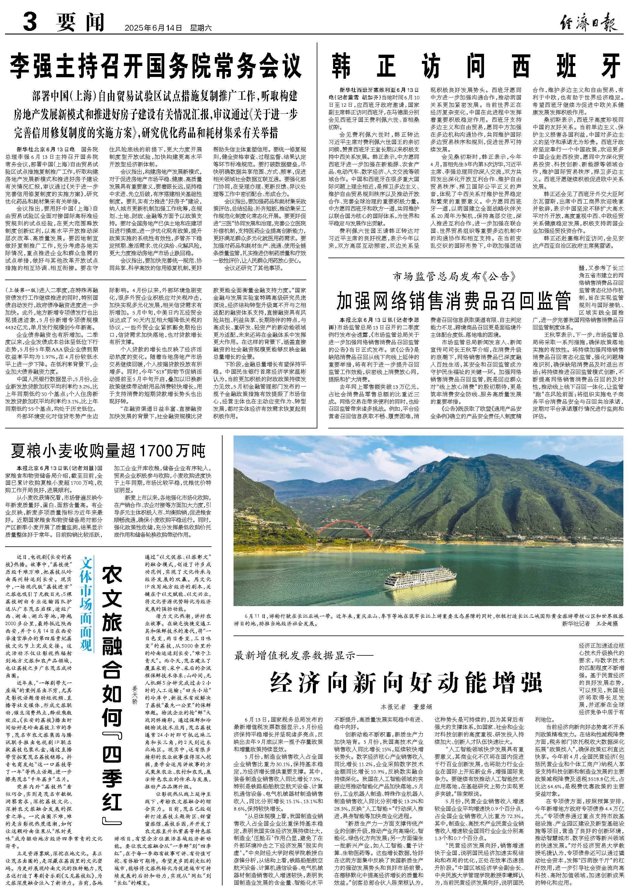 最新增值税发票数据显示——经济向新向好动能增强「相关图片」