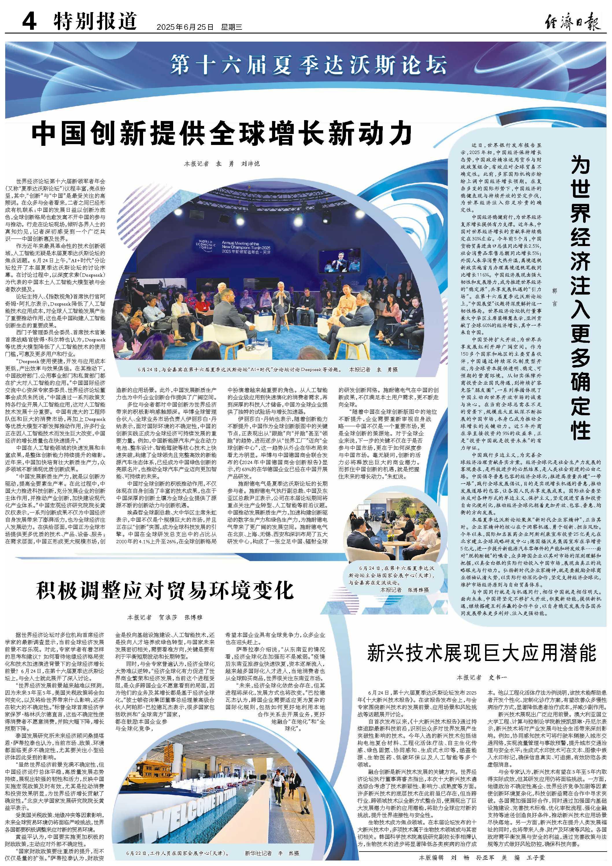 中国创新提供全球增长新动力「相关图片」