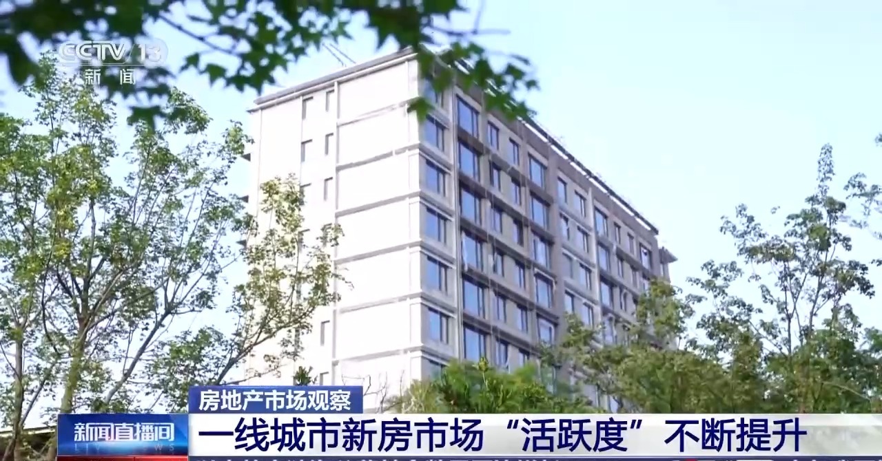 房地产市场“活跃度”不断提升 上半年各地出台政策超340条「相关图片」