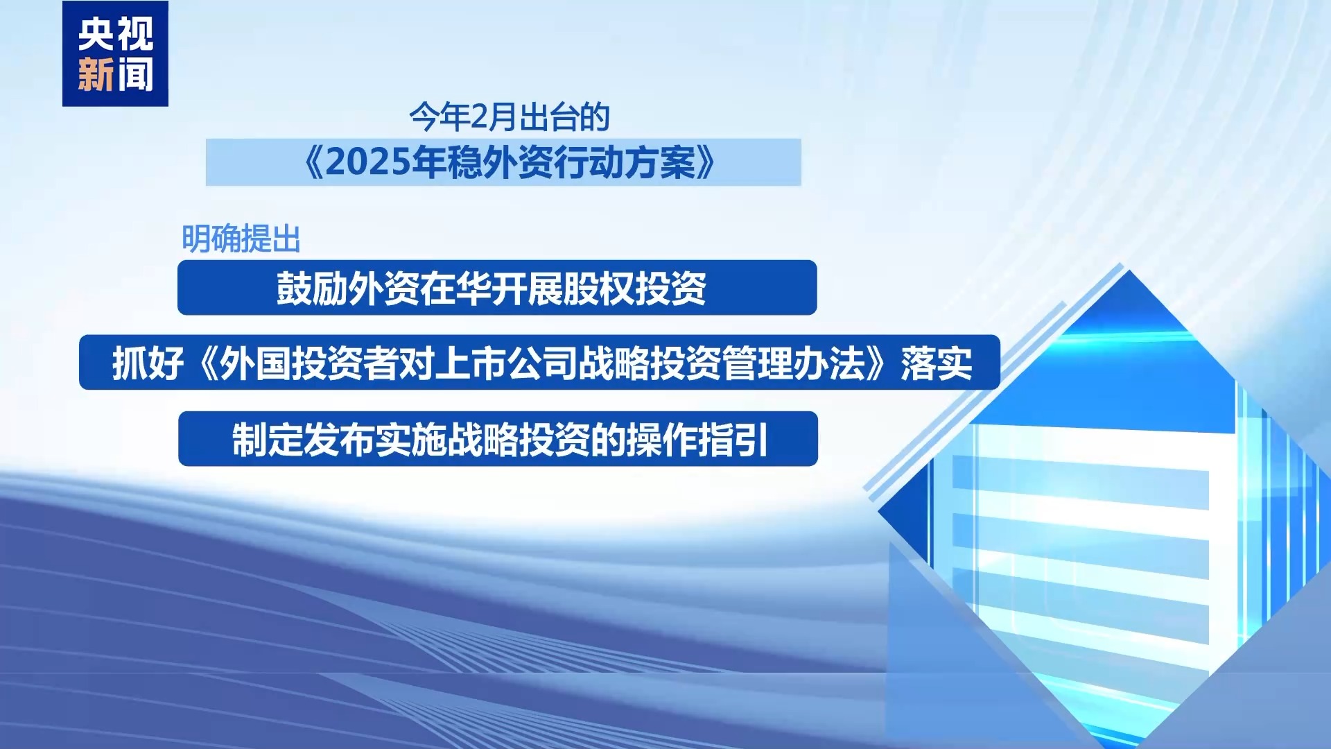 外資加速落子中國 “新質(zhì)生產(chǎn)力”領(lǐng)域成熱土「相關(guān)圖片」