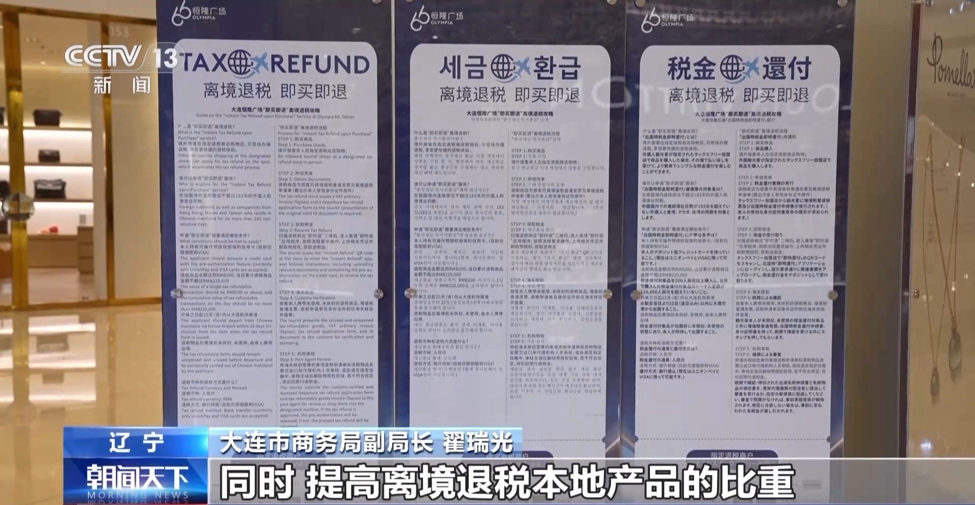 即買即退秒到賬！免簽+退稅 “中國游”帶火“中國購”「相關(guān)圖片」