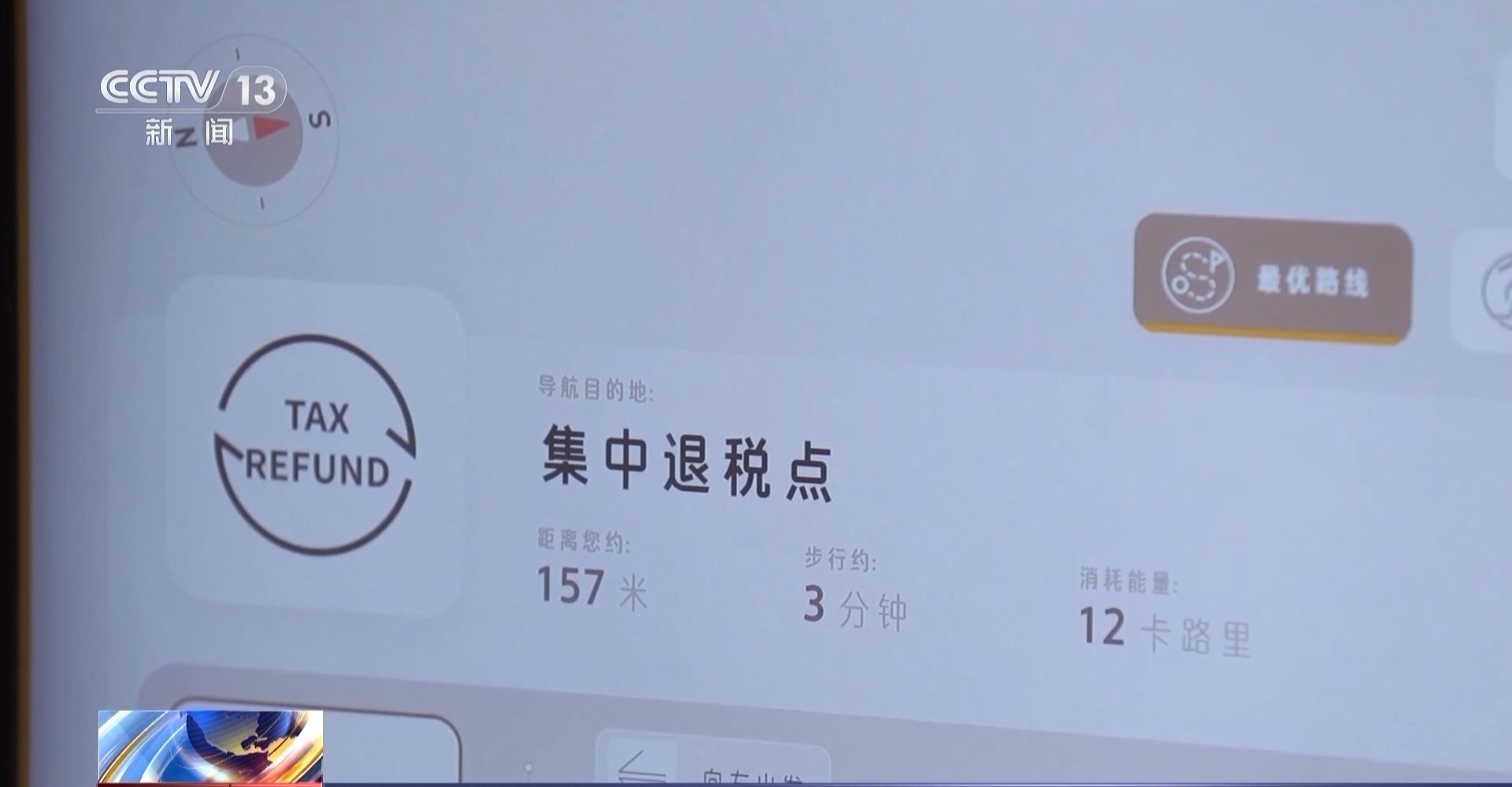 即買即退秒到賬！免簽+退稅 “中國游”帶火“中國購”「相關(guān)圖片」
