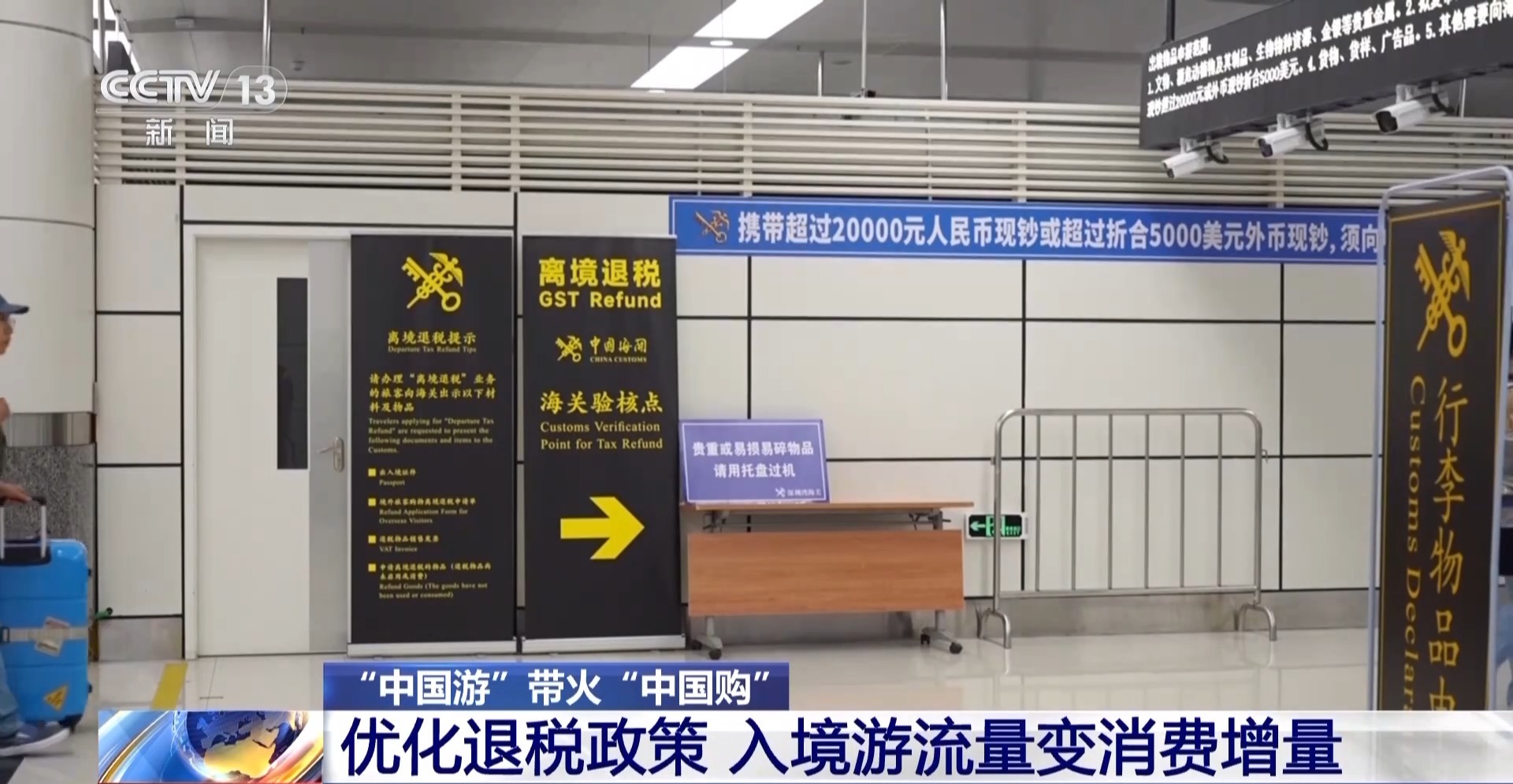 即買即退秒到賬！免簽+退稅 “中國游”帶火“中國購”「相關(guān)圖片」
